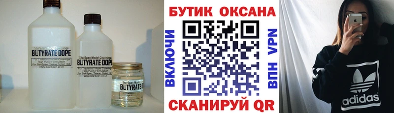 БУТИРАТ буратино  Златоуст 